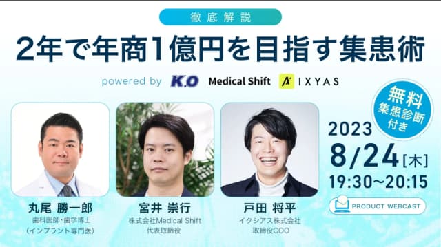 KOデンタル・丸尾先生とセミナー